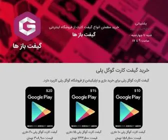 Giftbazha.ir(خرید گیفت کارت) Screenshot