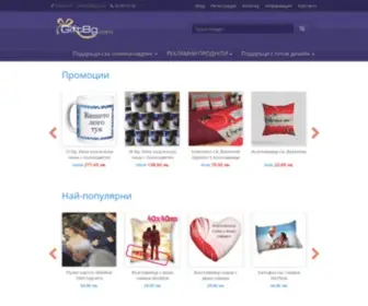 Giftbg.com(Персонализирани и рекламни подаръци със снимка и текст) Screenshot