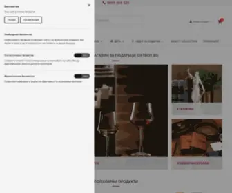 Giftbox.bg(Онлайн) Screenshot