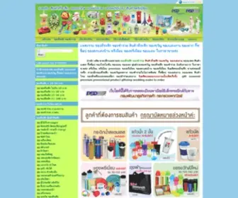 Giftcentersupply.com(ของชำร่วย) Screenshot