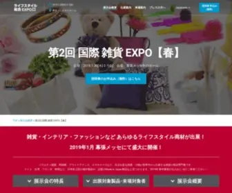 Giftex.jp(小物が一堂に集まる展示会) Screenshot