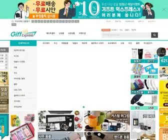 Giftexpress.co.kr(기프트 익스프레스) Screenshot