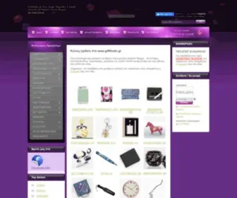 Giftfinder.gr(Είδη δώρων) Screenshot