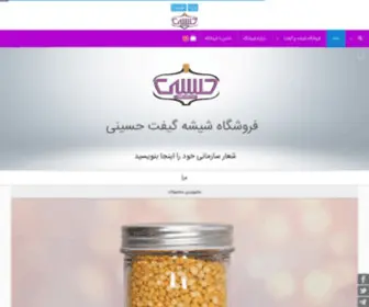 Gifthoseini.com(شیشه) Screenshot