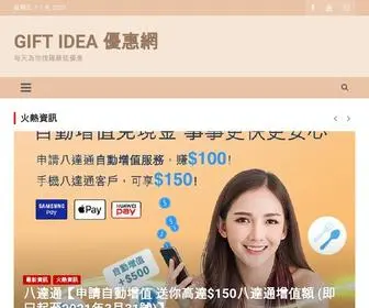 Giftideahk.com(GIFT IDEA 優惠網) Screenshot