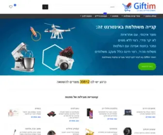 Giftim.co.il(מתנה) Screenshot