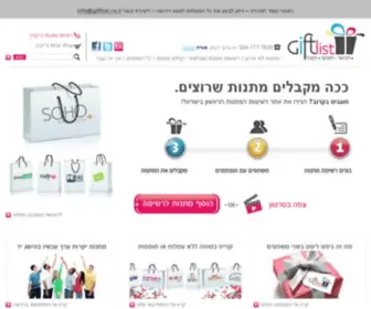 Giftlist.co.il(מתנות) Screenshot