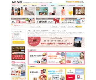 Giftnavi.jp(内祝い) Screenshot