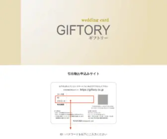 Giftory.co.jp(Wedding card) Screenshot