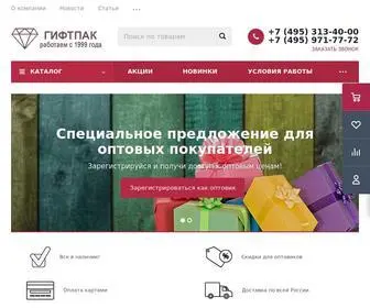 Giftpack.ru Screenshot