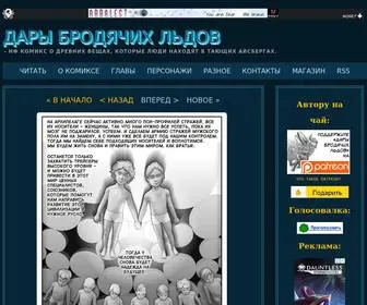 Giftscomic.ru(ÐÐ°ÑÑ Ð±ÑÐ¾Ð´ÑÑÐ¸Ñ Ð»ÑÐ´Ð¾Ð²) Screenshot
