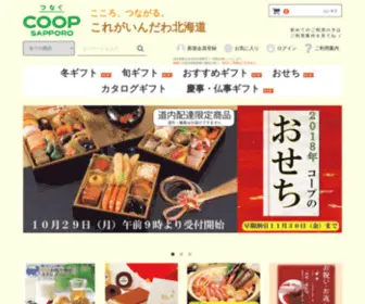 Giftshop-Sapporo-Coop.com(北海道のギフト) Screenshot