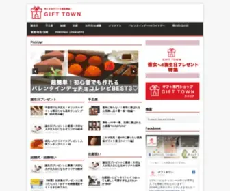 Gifttown.net(プレゼント) Screenshot