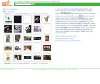 Giftube.ru(Самые) Screenshot