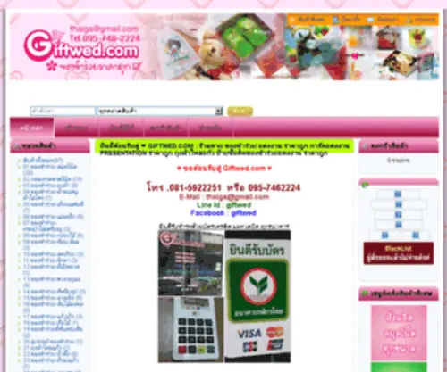 Giftwed.com(中超直播) Screenshot