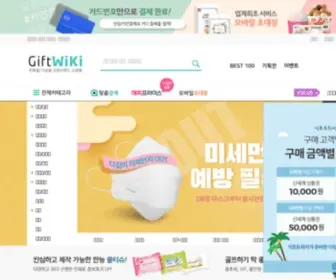 Giftwiki.kr(판촉물) Screenshot