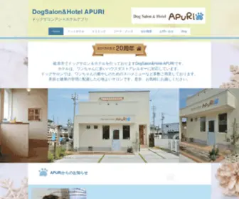 Gifu-Apuri.com(ドッグサロンアンドホテルアプリ) Screenshot