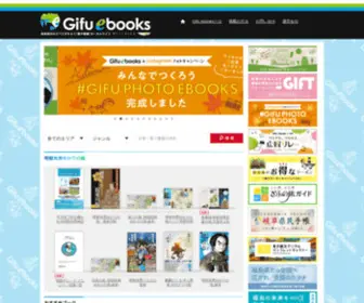 Gifu-Ebooks.jp(岐阜県内) Screenshot