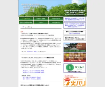 Gifu-Mokuzai.jp(岐阜県木材協同組合連合会) Screenshot