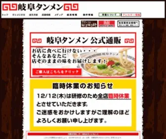 Gifu-Tanmen.com(タンメン屋) Screenshot