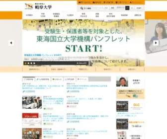 Gifu-U.ac.jp(国立大学法人東海国立大学機構 岐阜大学) Screenshot