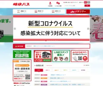 Gifubus.co.jp(岐阜バスグループ) Screenshot