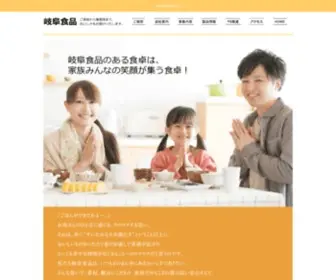 Gifufoods.jp(岐阜食品株式会社) Screenshot