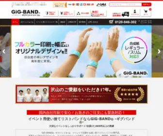 Gig-Band.com(イベント用使い捨てリストバンド GiG) Screenshot