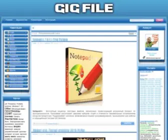 Gig-File.com(Найдется ВСЕ) Screenshot