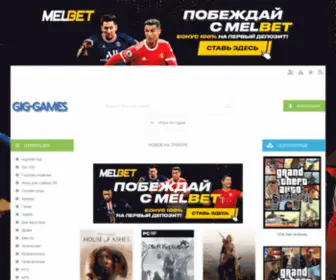 Gig-Games.net(Скачать) Screenshot