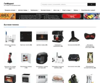 Gig-Market.ru(Интернет магазин «ГигМаркет» (гигмаркет.рф)) Screenshot