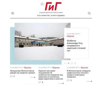 Gig26.ru(Городской сайт Железногорска (Красноярский край)) Screenshot