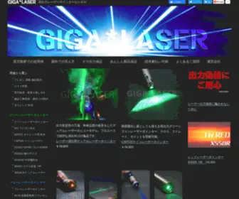 Giga-Laser.com(レーザーポインター) Screenshot