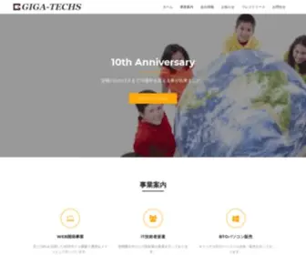 Giga-Techs.com(IT技術から始まる新しい世界へ@GIGA) Screenshot