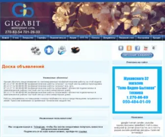 Gigabit.zp.ua(Интернет) Screenshot