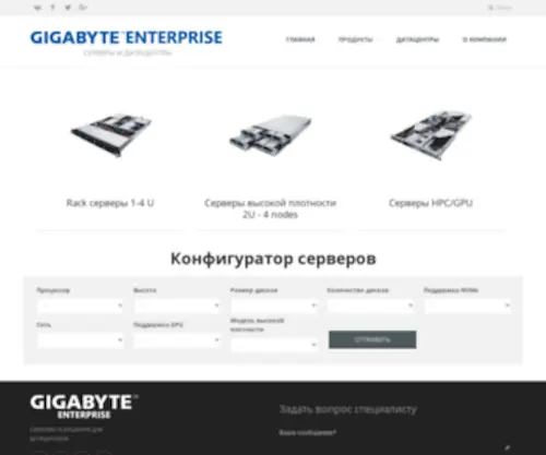 Gigabyte-Servers.ru(Главная) Screenshot