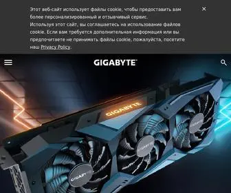 Gigabyte.ru(GIGABYTE Official Website) Screenshot