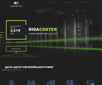 Gigacenter.ua(дата центр) Screenshot