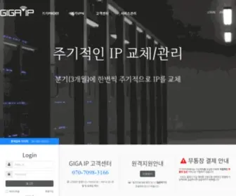 Gigaip.net(고정아이피) Screenshot