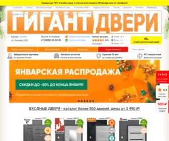 Gigant-Dveri.ru(ГИГАНТ) Screenshot