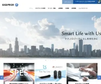Gigaprize.co.jp Screenshot
