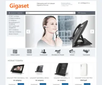 Gigaset.su(DECT системы и IP) Screenshot