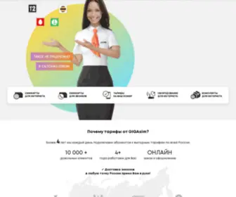 Gigasim.ru("GIGAsim) Screenshot