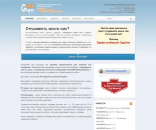 Gigasms.ru(Программа) Screenshot