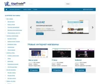 Gigatrade.kz(Лучшие интернет) Screenshot