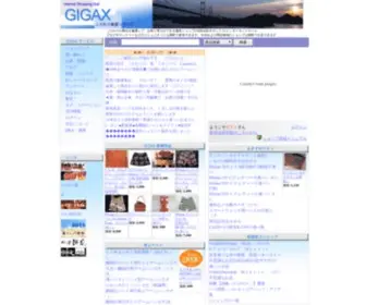 Gigax.jp(GIGAX(ギガックス)) Screenshot