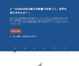 Gigazine.co.jp(GIGAZINE採用情報) Screenshot