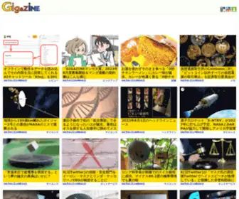 Gigazine.net(GIGAZINE（ギガジン）) Screenshot