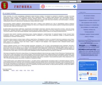 Gigiena.org(Гигиена) Screenshot