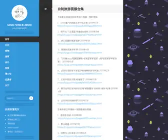 Gigo.cn(边前卫的编年体史书) Screenshot